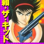 Burai The Kid (無頼・ザ・キッド) v1-5