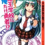 [Novel] Maou Gakkou ni Ore dake Yuusha! (魔王学校にオレだけ勇者！？) v1-9 (ONGOING)