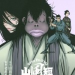 Yama Fu-Tang (山风短) v1-4 (ONGOING)