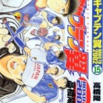 Captain Tsubasa Road to 2002 (キャプテン翼　ROAD　TO　2002) v1-15