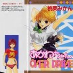 Akane-chan Overdrive (あかねちゃん OVER DRIVE) v1-2