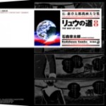 Ryuu no Michi (リュウの道) v1-8