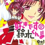 Suki desu Suzuki-kun!! (好きです鈴木くん!!) v1-17 (ONGOING)